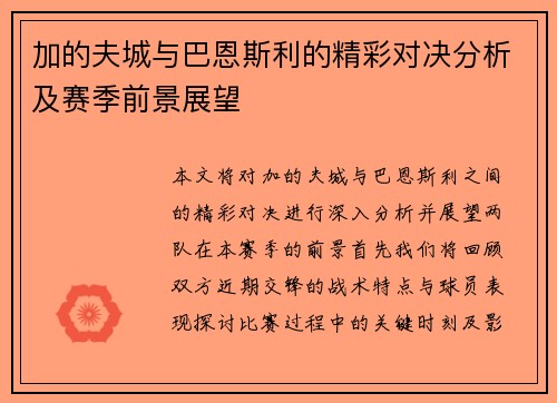 加的夫城与巴恩斯利的精彩对决分析及赛季前景展望
